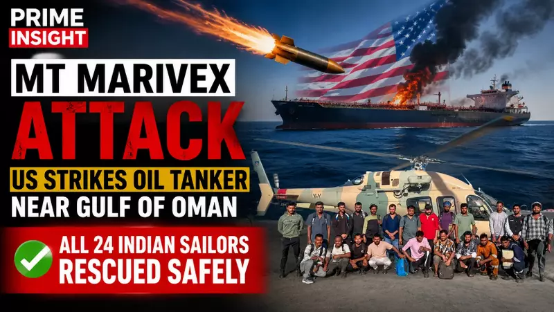 MT Marivex Attack: US Strikes Oil Tanker Near Gulf of Oman; All 24 Indian Sailors Rescued Safely 1 MT Marivex attack Oil tanker disabled and on fire near the Gulf of Oman following a US Navy precision strike