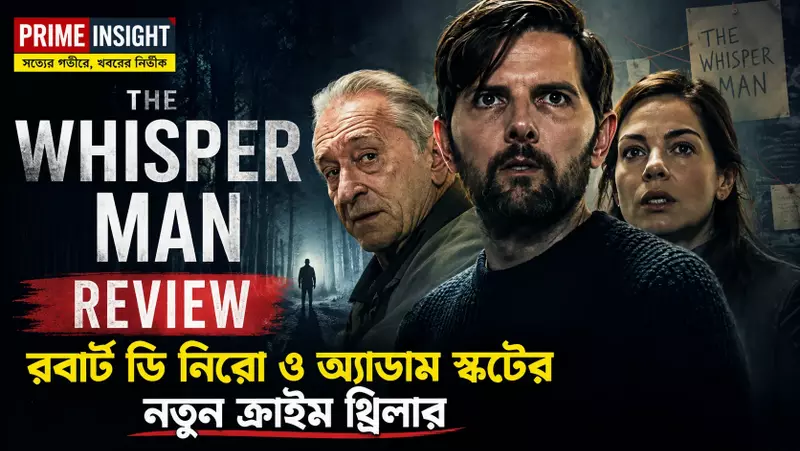 The Whisper Man Review: রবার্ট ডি নিরো ও অ্যাডাম স্কটের নতুন ক্রাইম থ্রিলার 1 The Whisper Man Review