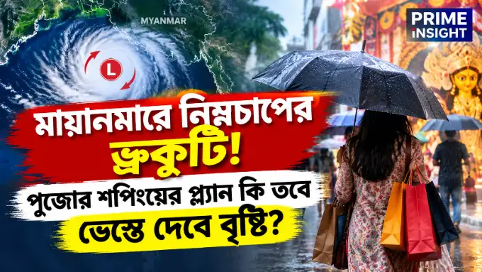 পুজোর আবহাওয়া সম্পর্কিত আপডেট
